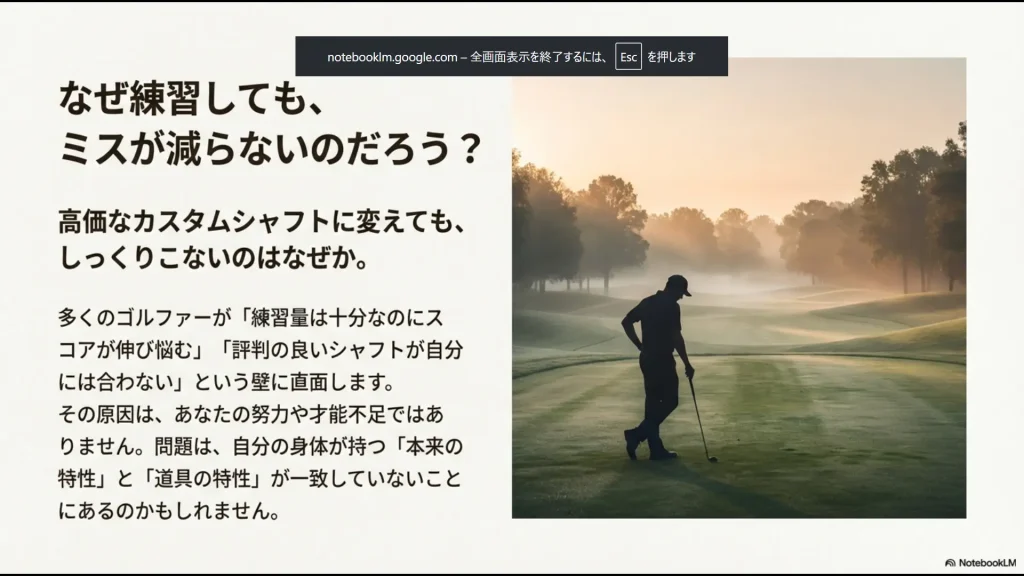 練習してもミスが減らず自分に合うシャフトが見つからないゴルファーの悩み