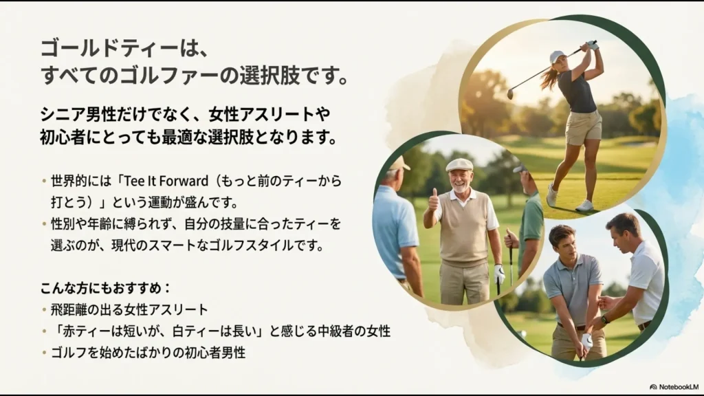 女性アスリートや初心者も活用できる現代のスマートなゴルフスタイル