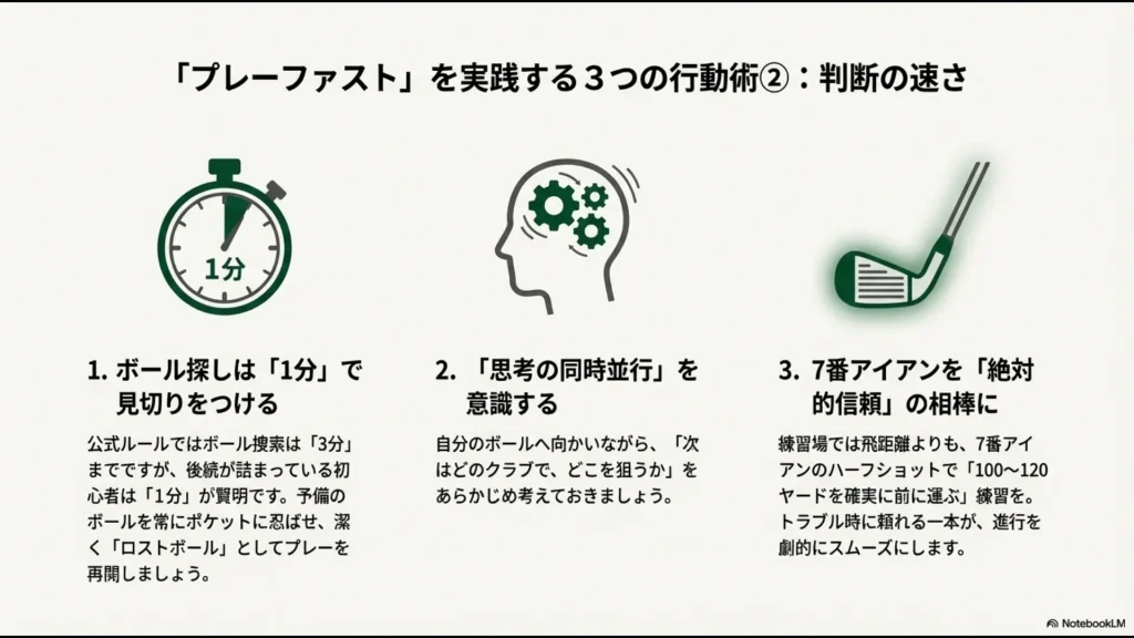 ボール探しを1分で見切ること、移動中に次の一手を考えること、7番アイアンのハーフショットを磨くことの重要性