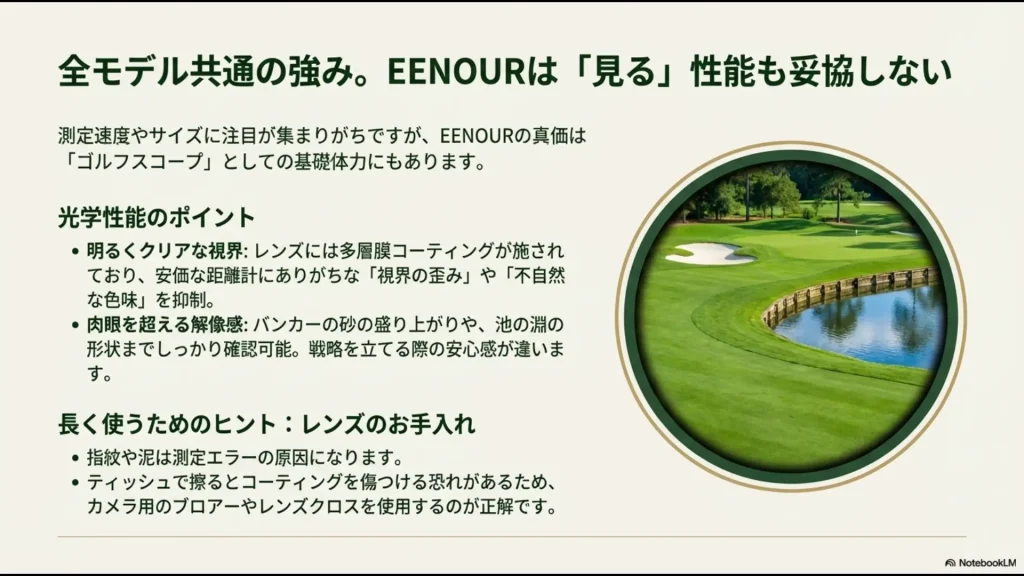 多層膜コーティングレンズによるクリアな視界と、レンズのお手入れ方法の注意点